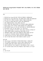 현대건설 New Energy사업_화공 직무(2025년 하반기 신입) 면접족보, 1분 스피치, 면접질문답변, 면접기출-1