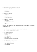 현대건설 New Energy사업_화공 직무(2025년 하반기 신입) 면접족보, 1분 스피치, 면접질문답변, 면접기출-3