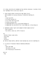 현대건설 New Energy사업_화공 직무(2025년 하반기 신입) 면접족보, 1분 스피치, 면접질문답변, 면접기출-7