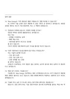 현대건설 New Energy사업_화공 직무(2025년 하반기 신입) 면접족보, 1분 스피치, 면접질문답변, 면접기출-9