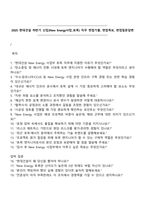 2025 현대건설 하반기 신입(New Energy사업_토목) 직무 면접기출, 면접족보, 면접질문답변-1