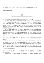 2025 현대건설 하반기 신입(New Energy사업_토목) 직무 면접기출, 면접족보, 면접질문답변-2
