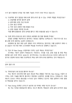 2025 현대건설 하반기 신입(New Energy사업_토목) 직무 면접기출, 면접족보, 면접질문답변-5