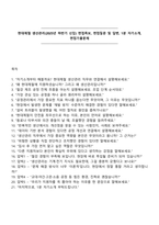 현대제철 생산관리(2025년 하반기 신입) 면접족보, 면접질문 및 답변, 1분 자기소개, 면접기출문제-1