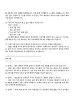 현대제철 생산관리(2025년 하반기 신입) 면접족보, 면접질문 및 답변, 1분 자기소개, 면접기출문제-5