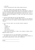 현대제철 토건(2025 신입) 면접질문 및 답변, 1분 자기소개, 면접족보, 면접기출-5