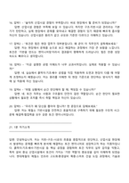 현대제철 토건(2025 신입) 면접질문 및 답변, 1분 자기소개, 면접족보, 면접기출-6