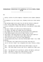 현대해상화재보험 디지털데이터분석 직무 2025면접기출, 1분 자기소개, 면접족보, 면접질문 및 답변-1