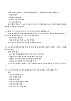 현대해상화재보험 디지털데이터분석 직무 2025면접기출, 1분 자기소개, 면접족보, 면접질문 및 답변-5
