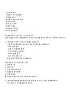 현대해상화재보험 IT정보보호 직무(신입) 2025면접족보, 면접기출, 1분 스피치, 압박면접, 면접질문답변-3