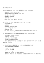 현대해상화재보험 보험계리수리 직무(2025 대졸 신입) 면접족보, 면접기출, 1분 자기소개, 면접질문답변-4