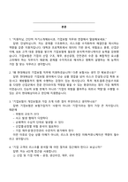 현대해상화재보험 기업보험(2025 대졸신입) 면접자료, 면접질문답변, 면접기출, 2025면접족보-2