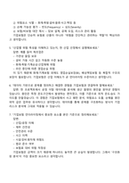 현대해상화재보험 기업보험(2025 대졸신입) 면접자료, 면접질문답변, 면접기출, 2025면접족보-3