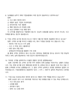 현대해상화재보험 기업보험(2025 대졸신입) 면접자료, 면접질문답변, 면접기출, 2025면접족보-4