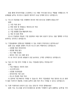 현대해상화재보험 기업보험(2025 대졸신입) 면접자료, 면접질문답변, 면접기출, 2025면접족보-5