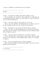 현대해상화재보험 기업보험(2025 대졸신입) 면접자료, 면접질문답변, 면접기출, 2025면접족보-6