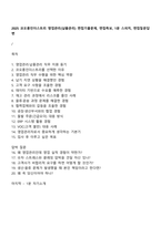 2025 코오롱인더스트리 영업관리(납품관리) 면접기출문제, 면접족보, 1분 스피치, 면접질문답변-1