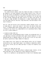2025 코오롱인더스트리 영업관리(납품관리) 면접기출문제, 면접족보, 1분 스피치, 면접질문답변-2