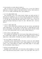 2025 코오롱인더스트리 영업관리(납품관리) 면접기출문제, 면접족보, 1분 스피치, 면접질문답변-3