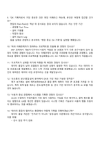 코오롱인더스트리 DX기획 2025면접질문 및 답변, 면접족보, 면접기출-4