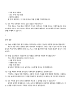 코오롱인더스트리 DX기획 2025면접질문 및 답변, 면접족보, 면접기출-5