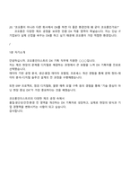 코오롱인더스트리 DX기획 2025면접질문 및 답변, 면접족보, 면접기출-6