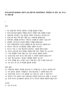 한국소방산업기술원(KFI) 일반직 6급_경영기획 2025면접족보, 면접질문 및 답변, 1분 자기소개, 면접기출-1