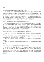 한국소방산업기술원(KFI) 일반직 6급_경영기획 2025면접족보, 면접질문 및 답변, 1분 자기소개, 면접기출-2