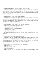 한국소방산업기술원(KFI) 일반직 6급_경영기획 2025면접족보, 면접질문 및 답변, 1분 자기소개, 면접기출-3