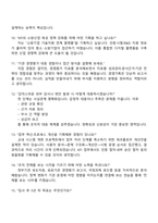 한국소방산업기술원(KFI) 일반직 6급_경영기획 2025면접족보, 면접질문 및 답변, 1분 자기소개, 면접기출-4