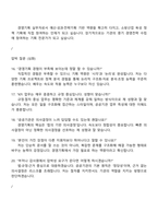 한국소방산업기술원(KFI) 일반직 6급_경영기획 2025면접족보, 면접질문 및 답변, 1분 자기소개, 면접기출-5
