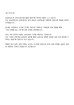 한국소방산업기술원(KFI) 일반직 6급_경영기획 2025면접족보, 면접질문 및 답변, 1분 자기소개, 면접기출-6