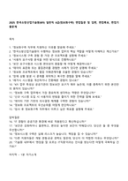 2025 한국소방산업기술원(KFI) 일반직 6급(정보화구축) 면접질문 및 답변, 면접족보, 면접기출문제-1
