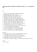 한화손해보험 영업관리 2025면접족보, 면접기출문제, 압박면접, 1분 자기소개, 면접질문 및 답변-1