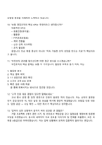 한화손해보험 영업관리 2025면접족보, 면접기출문제, 압박면접, 1분 자기소개, 면접질문 및 답변-4