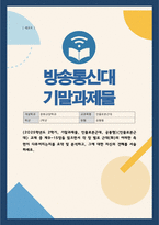 [인물로본근대] 기말과제물) 인물로본근대 교재 중 제9 15장을 읽으면서 각 장 별로 근대화의 어떠한 측면이 다루어지는지를 요약 및 분석 그에 대한 자신의 견해를 서술하세요-1