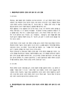 [인물로본근대] 기말과제물) 인물로본근대 교재 중 제9 15장을 읽으면서 각 장 별로 근대화의 어떠한 측면이 다루어지는지를 요약 및 분석 그에 대한 자신의 견해를 서술하세요-3