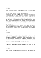 [인물로본근대] 기말과제물) 인물로본근대 교재 중 제9 15장을 읽으면서 각 장 별로 근대화의 어떠한 측면이 다루어지는지를 요약 및 분석 그에 대한 자신의 견해를 서술하세요-4