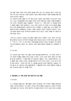 [인물로본근대] 기말과제물) 인물로본근대 교재 중 제9 15장을 읽으면서 각 장 별로 근대화의 어떠한 측면이 다루어지는지를 요약 및 분석 그에 대한 자신의 견해를 서술하세요-5
