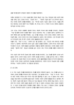 [인물로본근대] 기말과제물) 인물로본근대 교재 중 제9 15장을 읽으면서 각 장 별로 근대화의 어떠한 측면이 다루어지는지를 요약 및 분석 그에 대한 자신의 견해를 서술하세요-6
