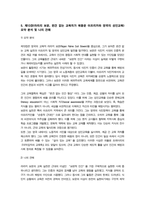 [인물로본근대] 기말과제물) 인물로본근대 교재 중 제9 15장을 읽으면서 각 장 별로 근대화의 어떠한 측면이 다루어지는지를 요약 및 분석 그에 대한 자신의 견해를 서술하세요-7