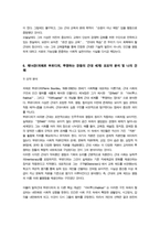 [인물로본근대] 기말과제물) 인물로본근대 교재 중 제9 15장을 읽으면서 각 장 별로 근대화의 어떠한 측면이 다루어지는지를 요약 및 분석 그에 대한 자신의 견해를 서술하세요-8