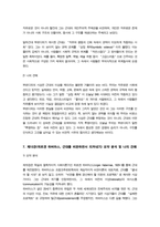 [인물로본근대] 기말과제물) 인물로본근대 교재 중 제9 15장을 읽으면서 각 장 별로 근대화의 어떠한 측면이 다루어지는지를 요약 및 분석 그에 대한 자신의 견해를 서술하세요-9