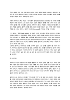 [인물로본근대] 기말과제물) 인물로본근대 교재 중 제9 15장을 읽으면서 각 장 별로 근대화의 어떠한 측면이 다루어지는지를 요약 및 분석 그에 대한 자신의 견해를 서술하세요-10