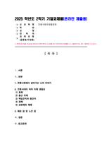 [전통사회와생활문화] 기말)  교재 제8장 제9장 중 한 장을 참조하여 전통사회 생활에 관한 나의 가상 이야기를 서술해주세요 교재 제13장 제14장 제15장을 읽고 이를 바탕으로 전통 시대 여러 의례 생활을 서술해주세요-2