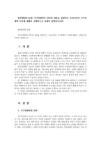 발전행정론1공통 국가경쟁력의 의미와 내용을 설명하고 우리나라의 국가경쟁력 수준에 대해서 구체적으로 자세히 설명하시오00-1