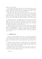 발전행정론1공통 국가경쟁력의 의미와 내용을 설명하고 우리나라의 국가경쟁력 수준에 대해서 구체적으로 자세히 설명하시오00-2