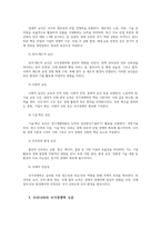 발전행정론1공통 국가경쟁력의 의미와 내용을 설명하고 우리나라의 국가경쟁력 수준에 대해서 구체적으로 자세히 설명하시오00-3