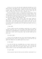 발전행정론1공통 국가경쟁력의 의미와 내용을 설명하고 우리나라의 국가경쟁력 수준에 대해서 구체적으로 자세히 설명하시오00-4