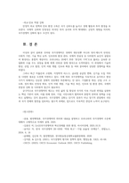 발전행정론1공통 국가경쟁력의 의미와 내용을 설명하고 우리나라의 국가경쟁력 수준에 대해서 구체적으로 자세히 설명하시오00-8